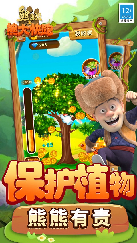 熊出没之熊大快跑截图4