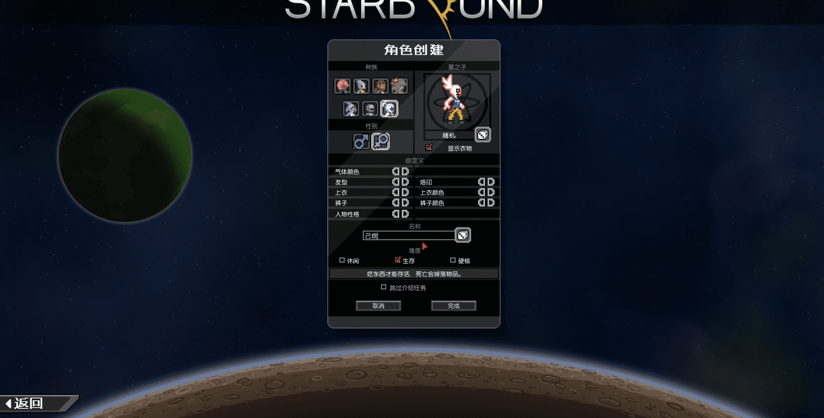 Starbound