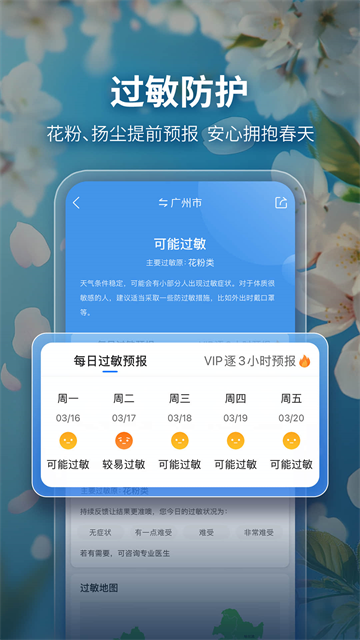 墨迹天气截图4