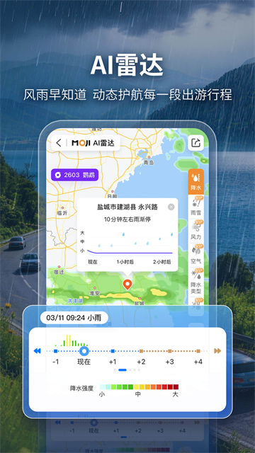 墨迹天气截图1