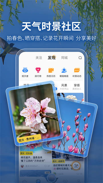 墨迹天气截图3