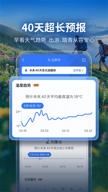 墨迹天气截图2