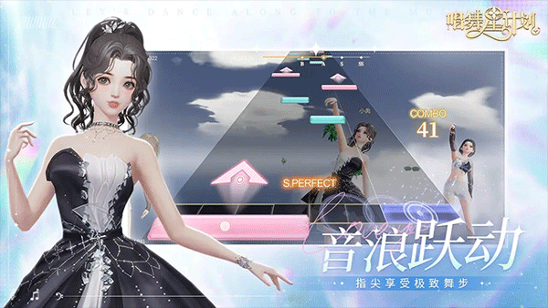 唱舞星计划截图1