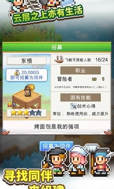 飞空艇探险物语手机版截图4