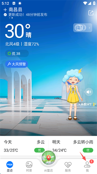 墨迹天气