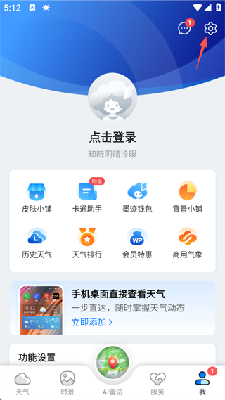 墨迹天气
