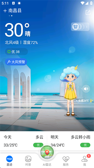 墨迹天气
