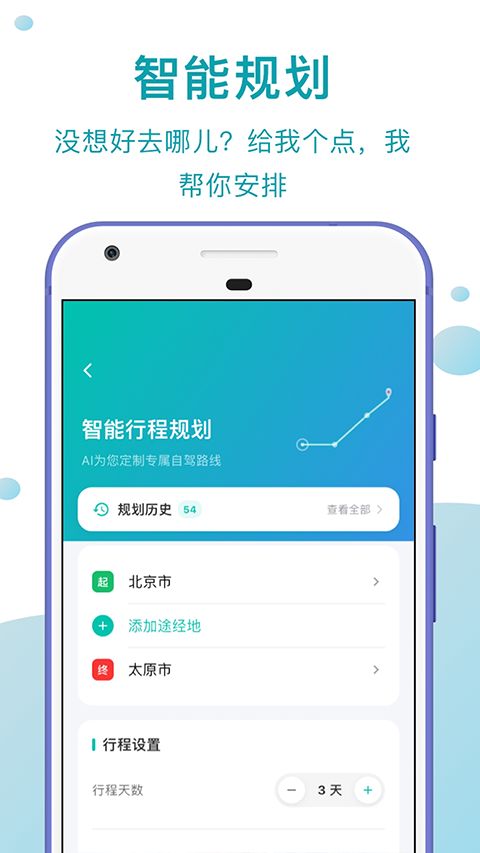 趣自驾截图1