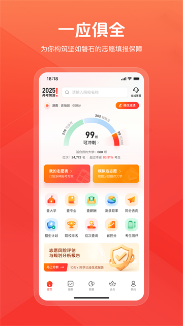 阳光高考网截图4