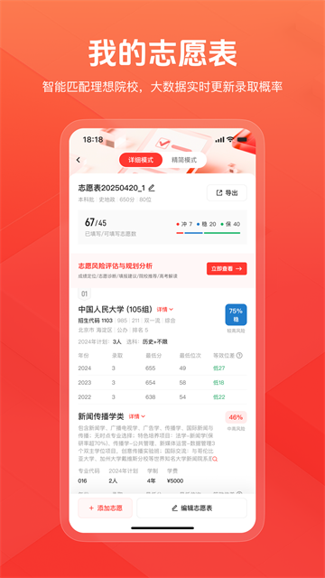 阳光高考网截图3