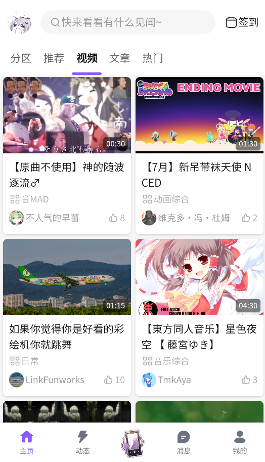 喵御宅截图2