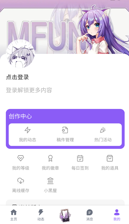 喵御宅截图3
