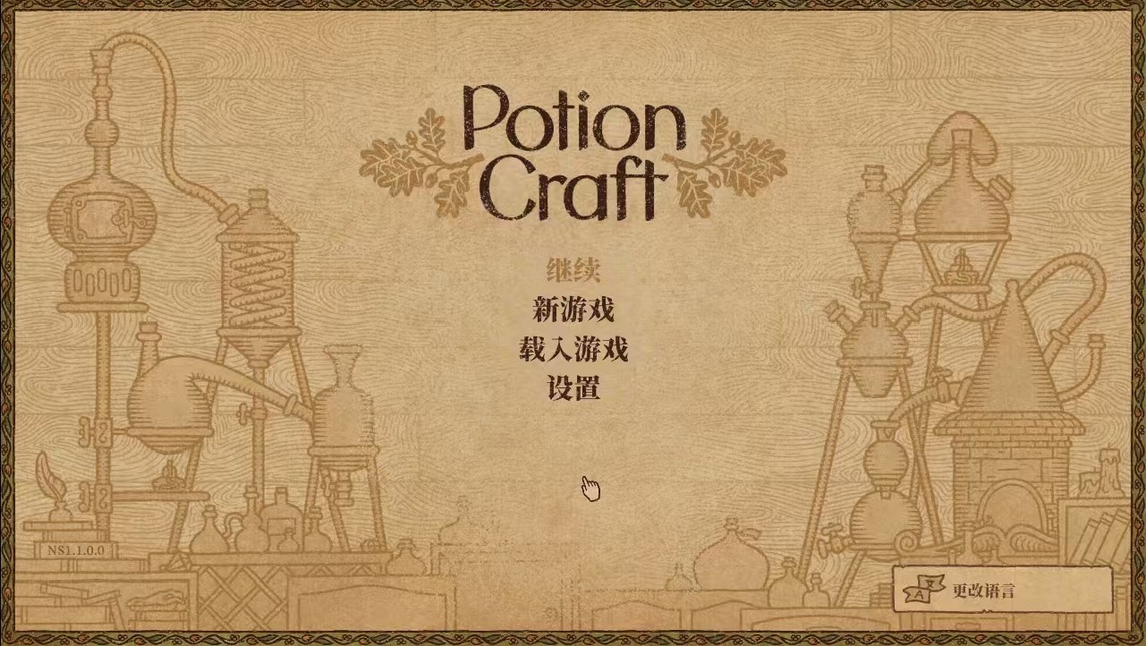 药剂工艺炼金模拟器手机版