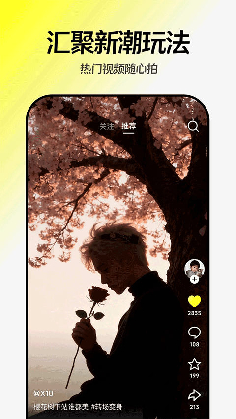 随变截图3