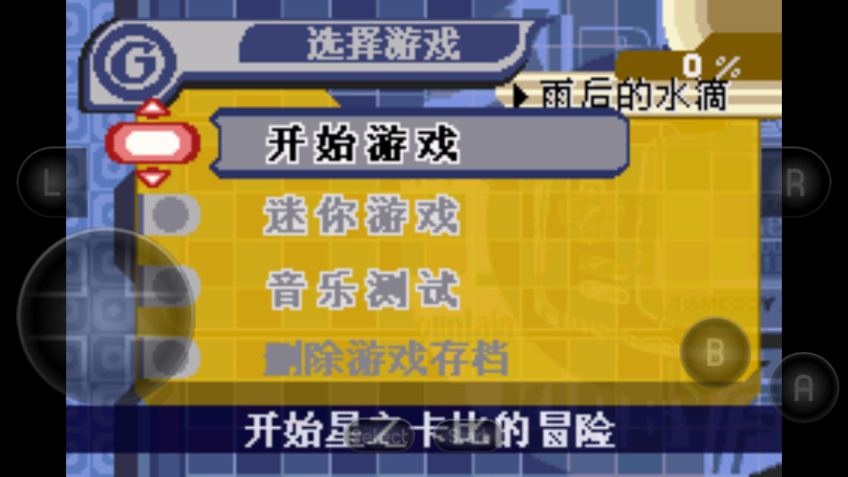 星之卡比梦之泉