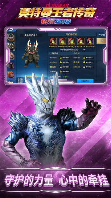 奥特曼王者传奇截图1