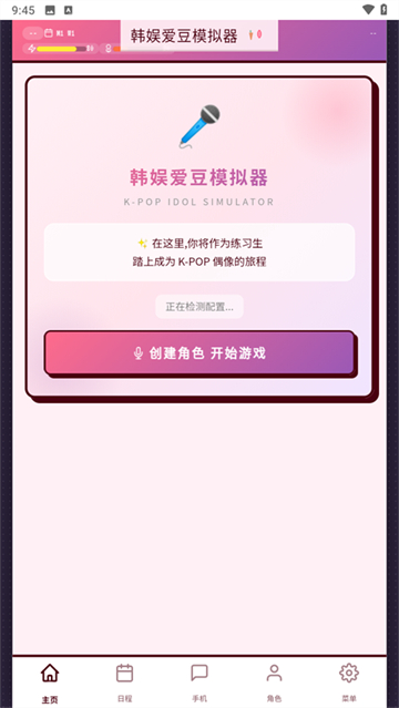 韩娱爱豆模拟器截图2