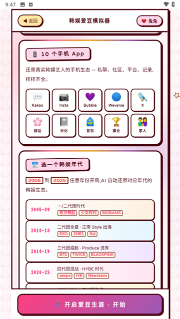 韩娱爱豆模拟器截图3