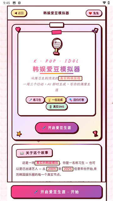 韩娱爱豆模拟器截图1