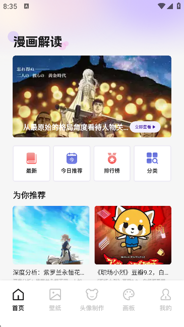 啾咪漫画截图2