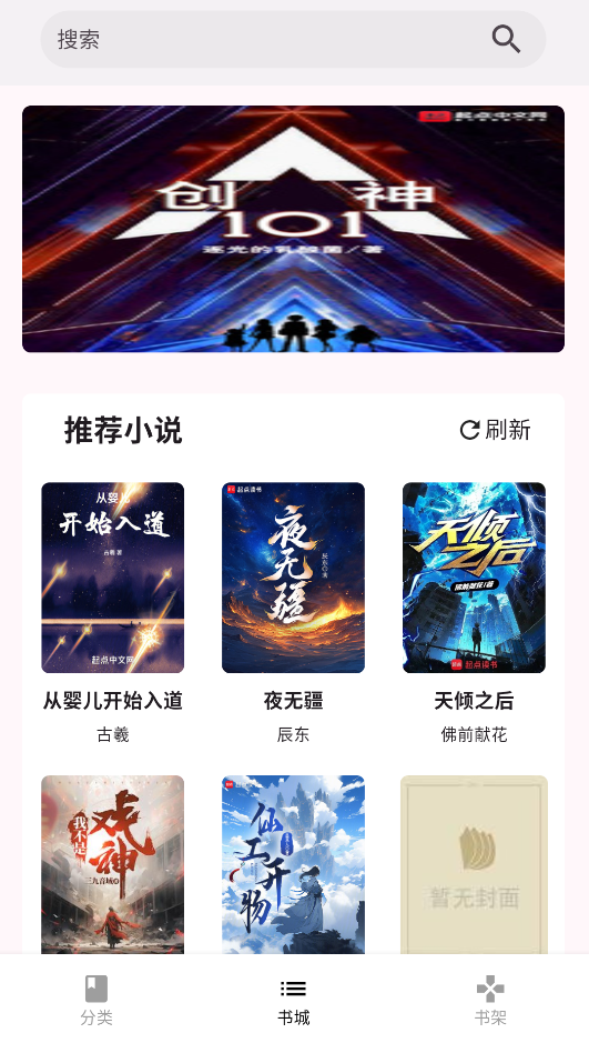 荔枝小说截图3
