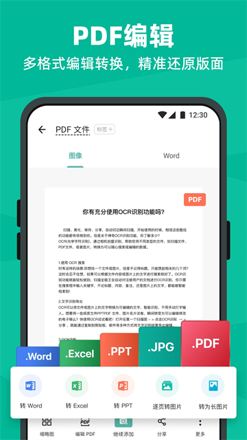 扫描全能王截图3