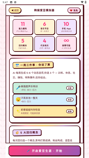 韩娱爱豆模拟器
