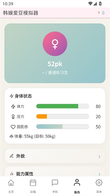 韩娱爱豆模拟器
