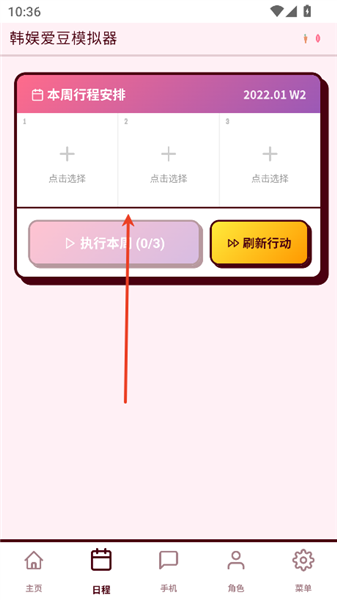 韩娱爱豆模拟器