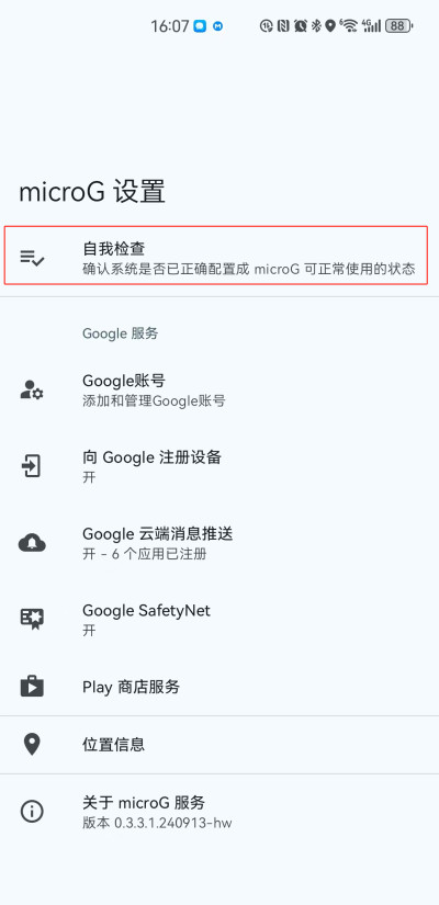 华为谷歌服务助手软件