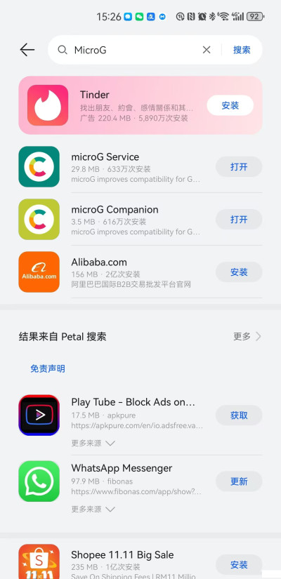 华为谷歌服务助手软件