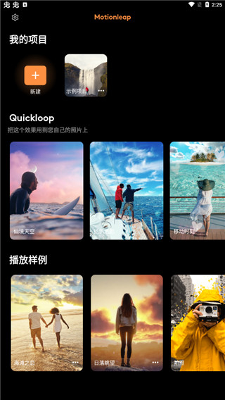 Motionleap截图4