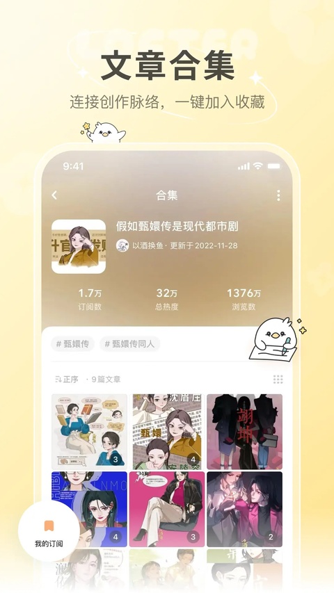 lofter正版截图3