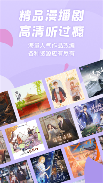 漫播广播剧截图3