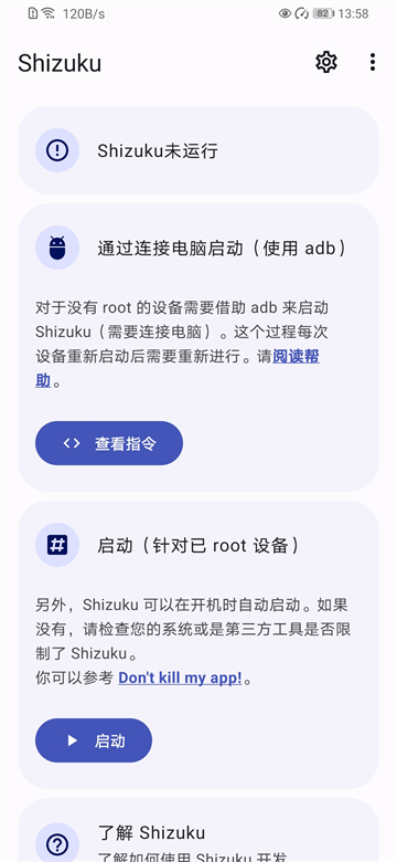 Shizuku安卓版截图4