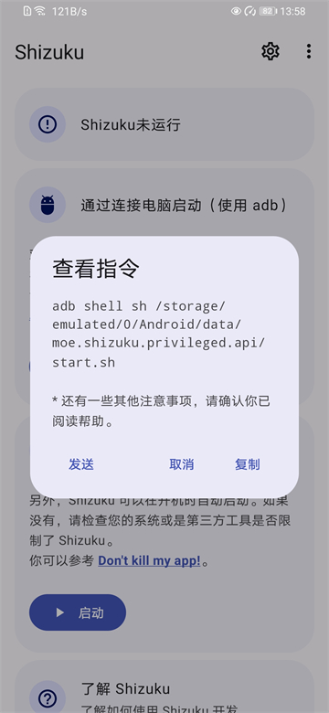 Shizuku安卓版截图3