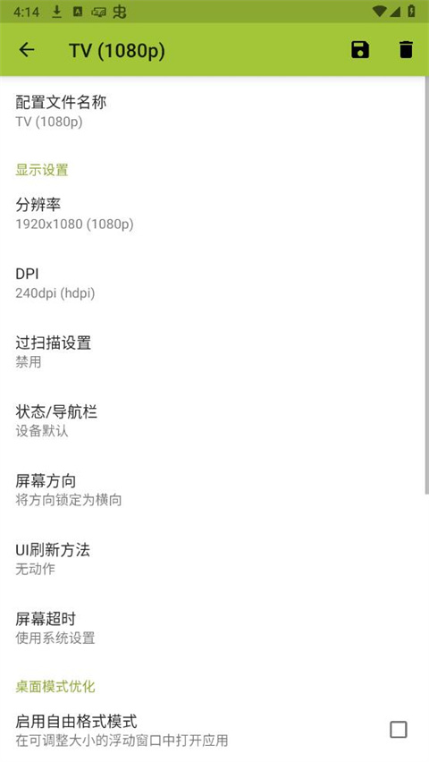 SecondScreen截图2