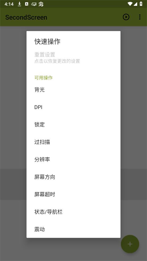 SecondScreen截图4