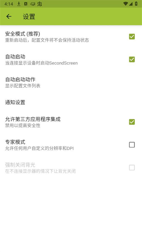 SecondScreen截图1