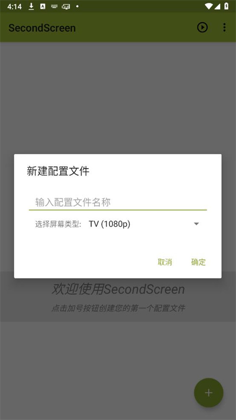 SecondScreen截图3