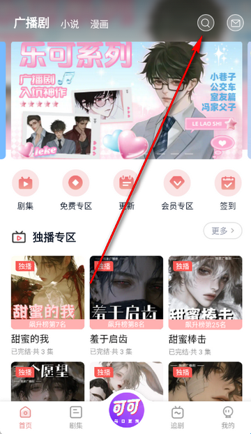 可可FM