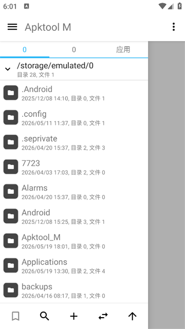 apktoolm中文版截图5