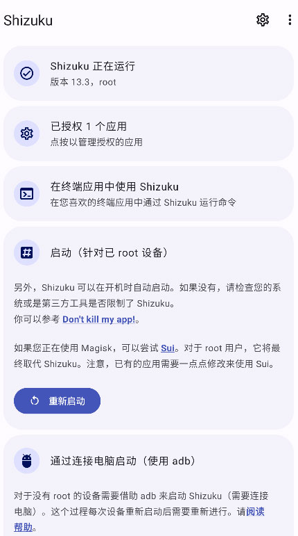 Shizuku安卓版