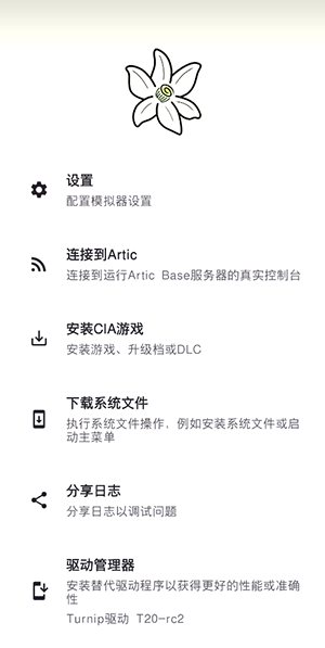 Azahar截图1
