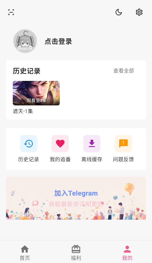 omofun动漫截图3