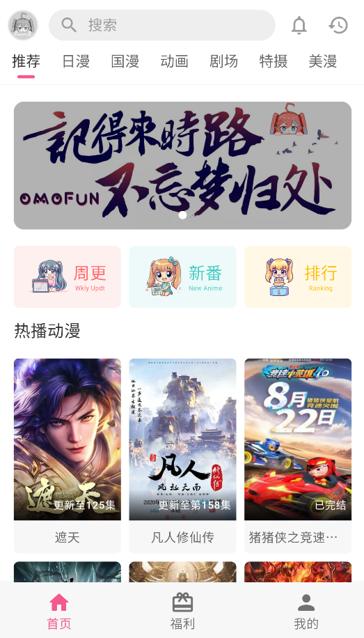 omofun动漫截图2
