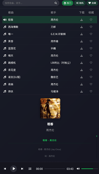 米兔音乐app截图2