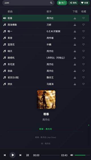 米兔音乐app截图1