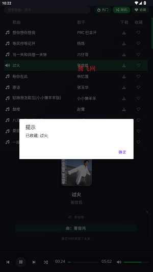 米兔音乐app