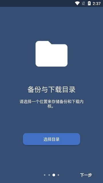 KernelFlasher截图2